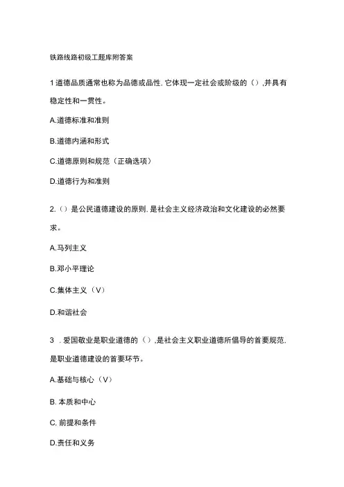 铁路线路初级工题库附答案