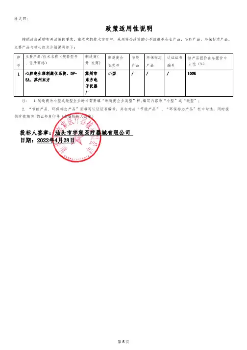 政策适用性说明