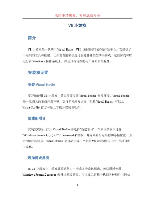 vb小游戏