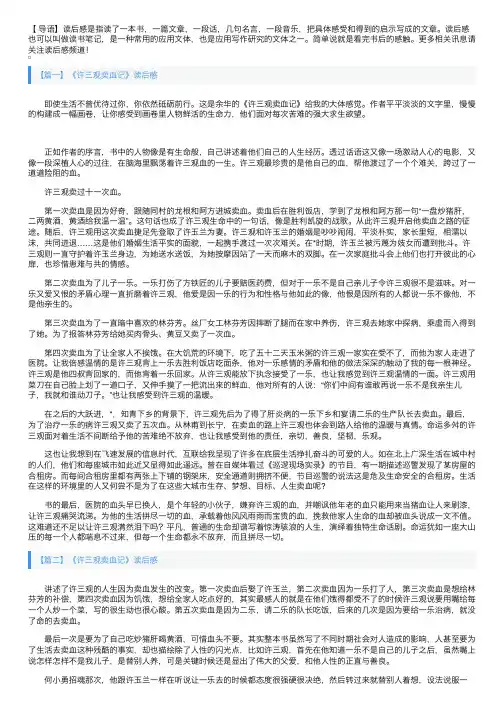《许三观卖血记》读后感