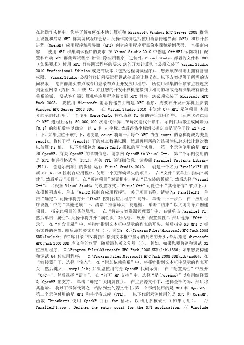 在 VISUAL STUDIO 2010 (VS)中启动 MPI 群集调试程序