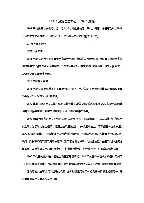 LNG气化站工艺流程,LNG气化站