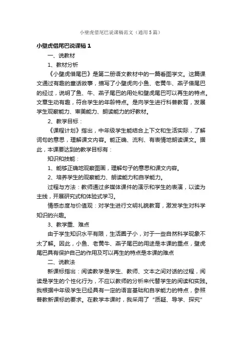 小壁虎借尾巴说课稿范文（通用5篇）
