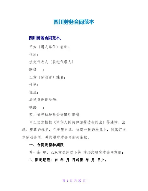 四川劳务合同范本
