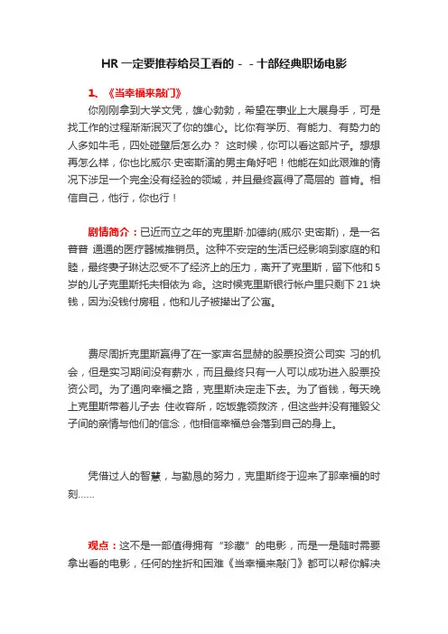HR一定要推荐给员工看的－－十部经典职场电影