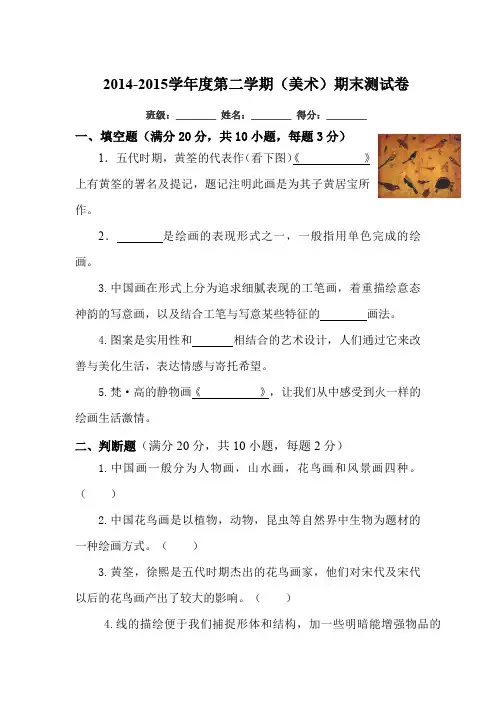 七年级美术下册期末测试卷及答案