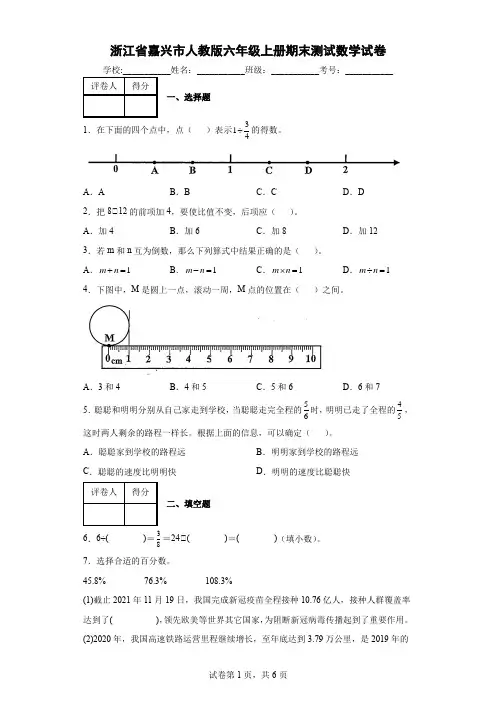 浙江省嘉兴市人教版六年级上册期末测试数学试卷
