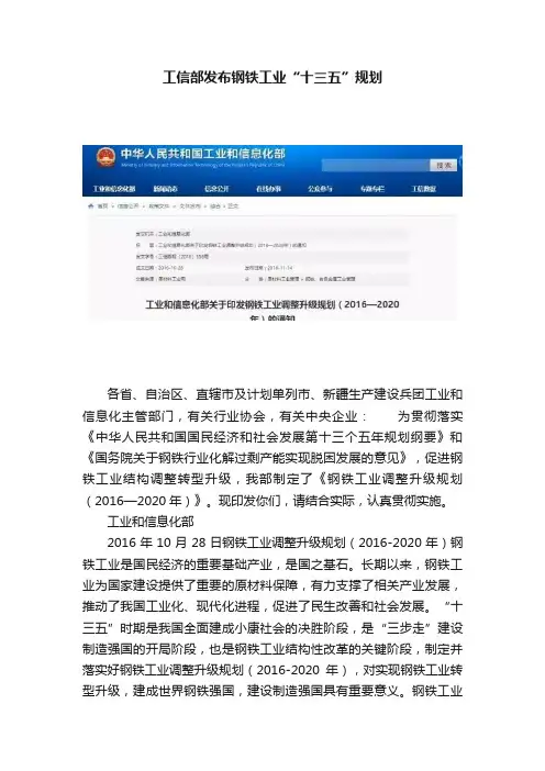 工信部发布钢铁工业“十三五”规划