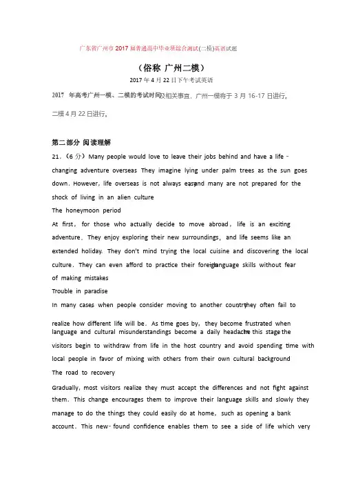 广东省广州市2017届高考英语二模试卷（解析版）