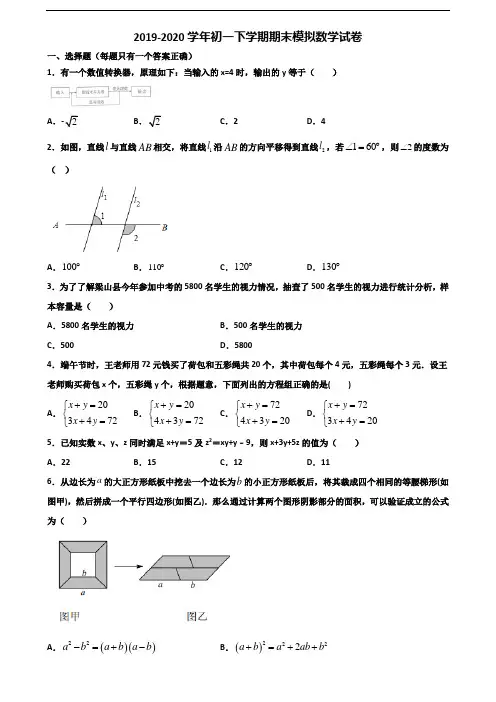 南通市2019-2020学年初一下学期期末数学复习检测试题