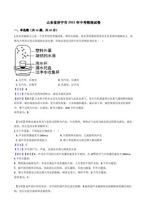 山东省济宁市2021年中考物理试卷真题(word版,含答案解析)