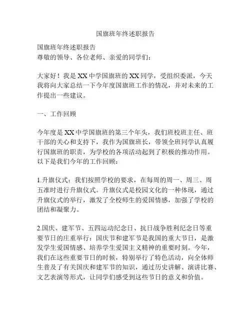 国旗班年终述职报告
