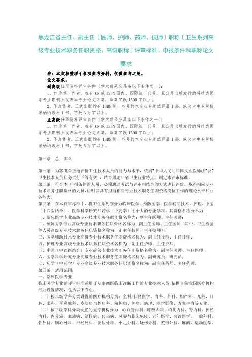 系列高级专业技术职务)任职资格评审标准申报条件、论文