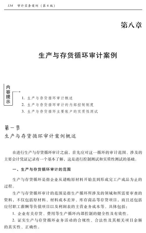 生产与存货循环审计案例.pdf