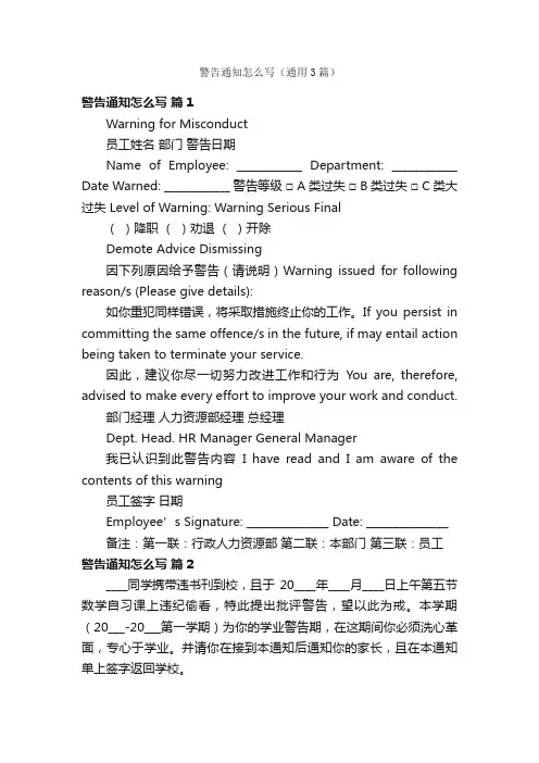 警告通知怎么写（通用3篇）