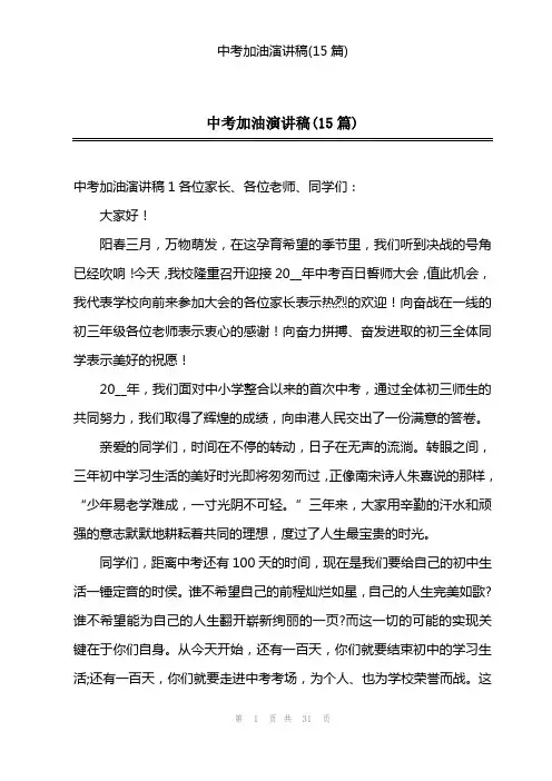 中考加油演讲稿(15篇)
