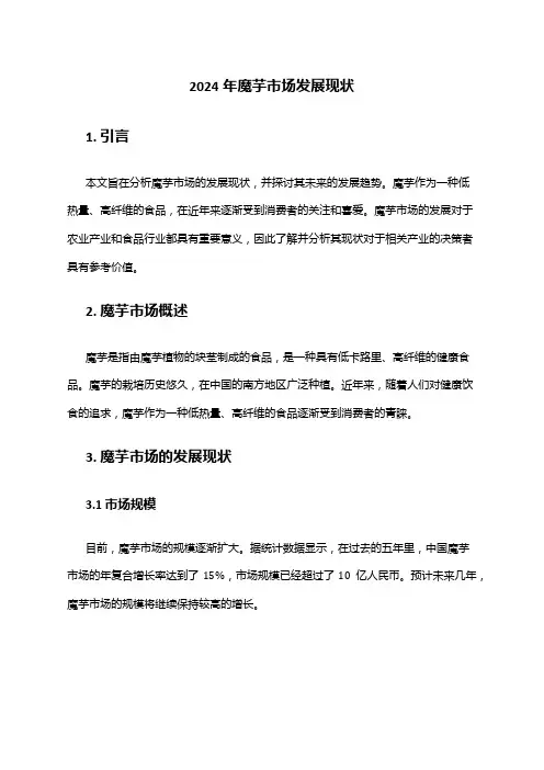 2024年魔芋市场发展现状