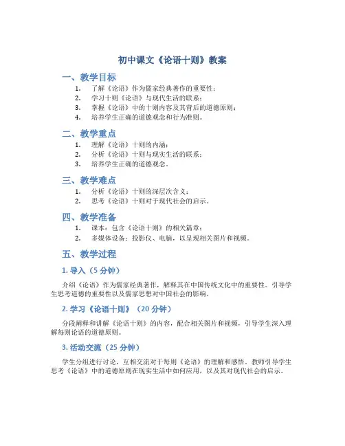 初中课文论语十则教案
