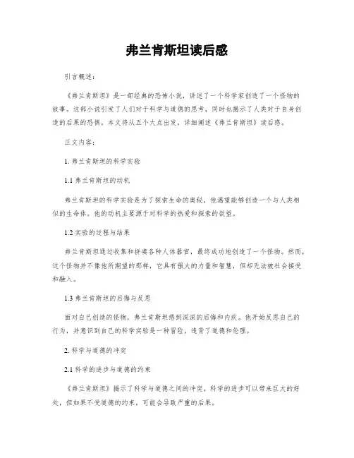 弗兰肯斯坦读后感