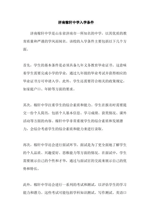济南稼轩中学入学条件