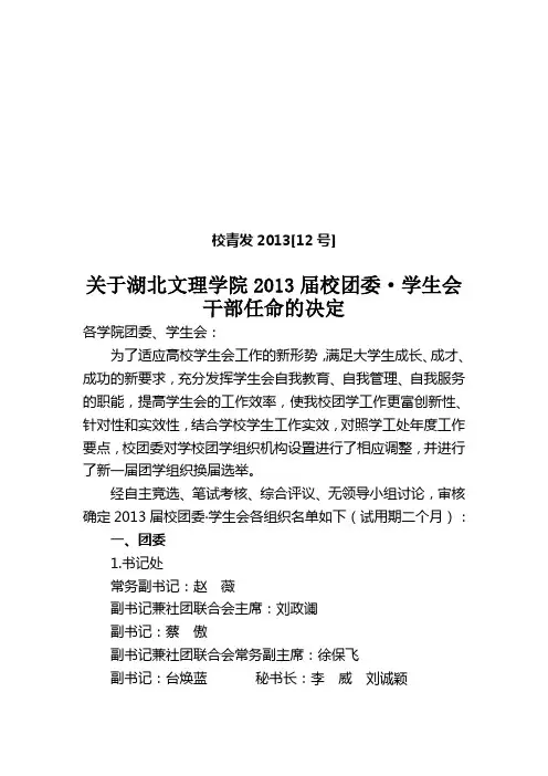 关于湖北文理学院2013届校团委