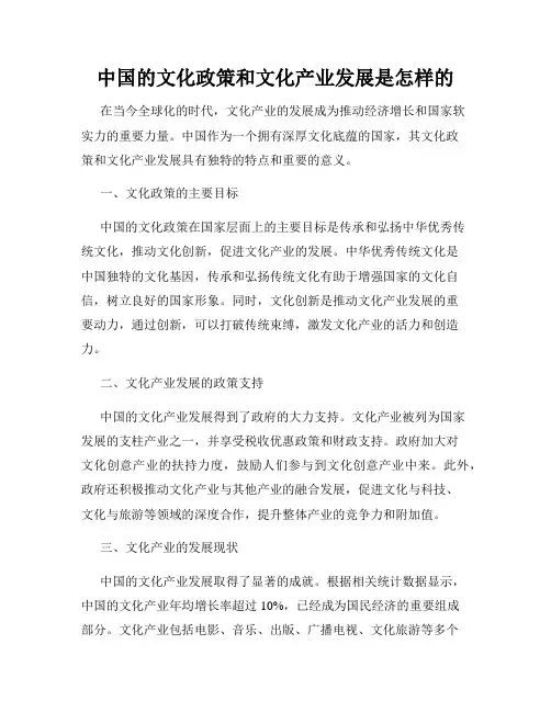 中国的文化政策和文化产业发展是怎样的