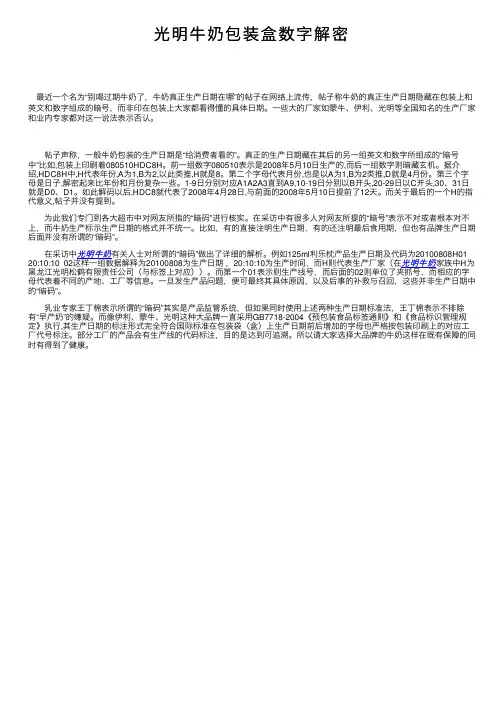 光明牛奶包装盒数字解密