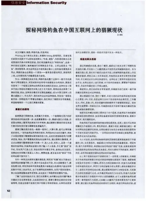 探秘网络钓鱼在中国互联网上的猖獗现状