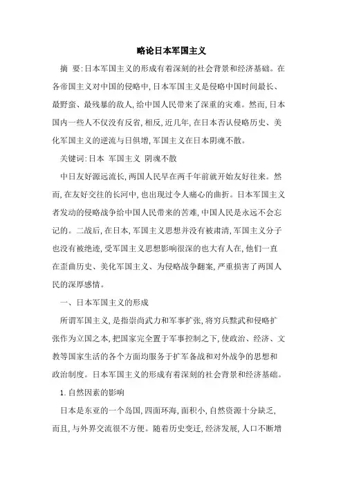 略论日本军国主义