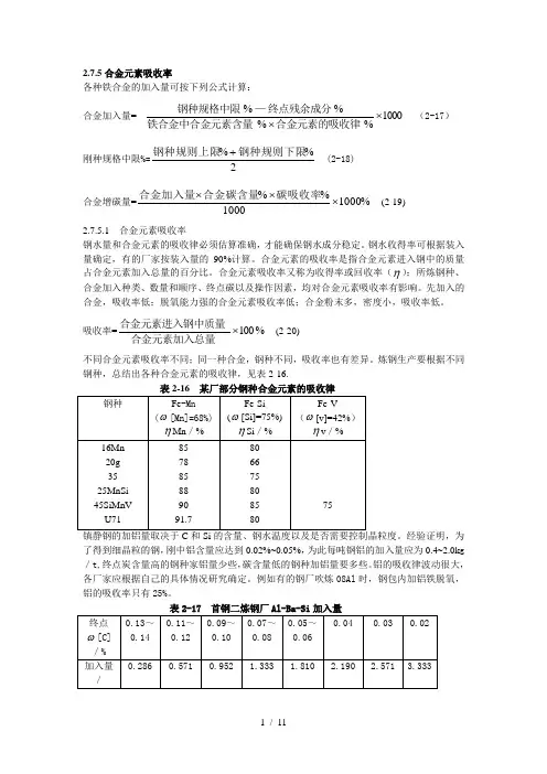 合金元素吸收率
