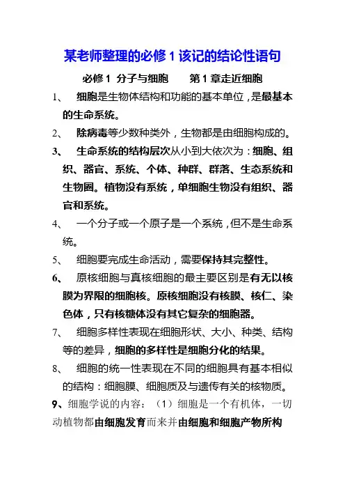 必修1该记的结论性语句