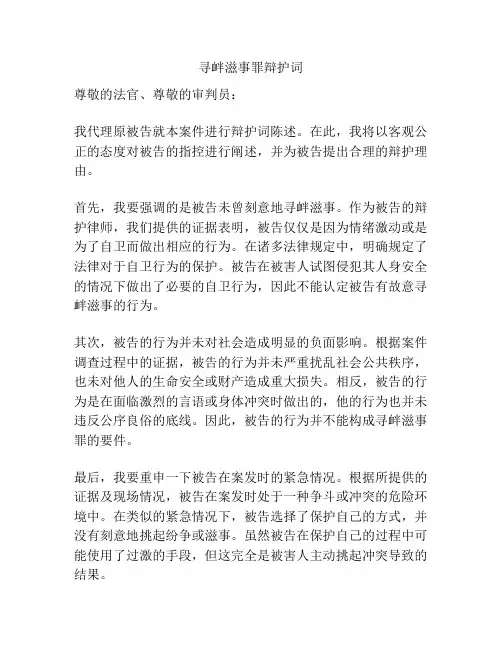 寻衅滋事罪辩护词