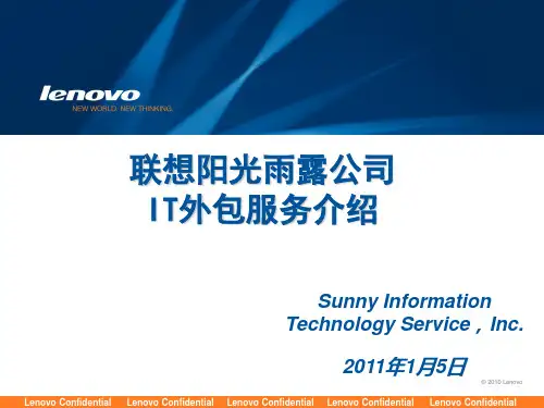 联想IT外包服务介绍