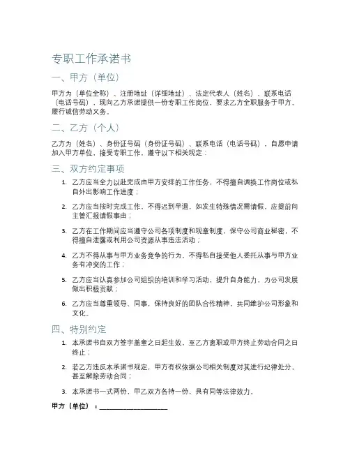 专职工作承诺书