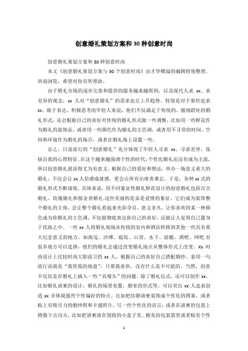 创意婚礼策划方案和30种创意时尚
