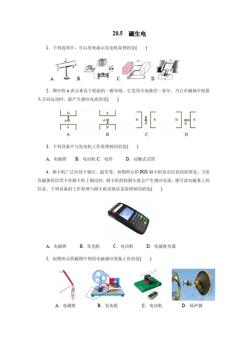 2020年秋季人教版九年级全一册物理20.5磁生电同步测试