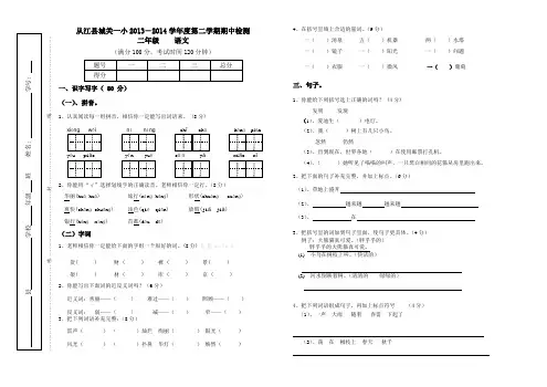 2014年人教版下册二年级语文期中