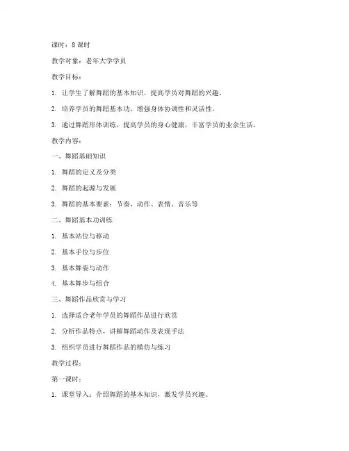 老年大学舞蹈教案教材