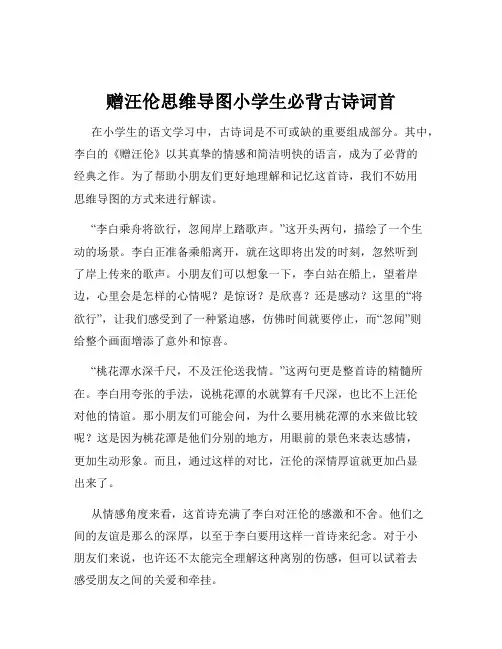 赠汪伦思维导图小学生必背古诗词首