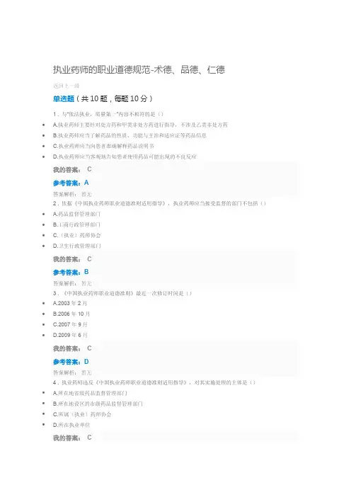 中国执业药师协会继续教育答案