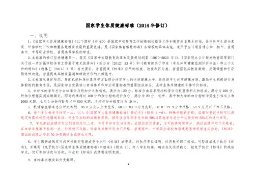 《国家大学生体质健康标准(2014修订)》评分标准