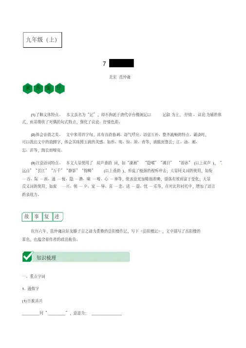 2020中考语文课内文言文复习测试：7岳阳楼记