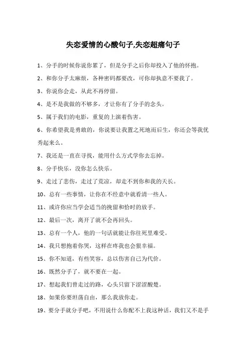 失恋爱情的心酸句子,失恋超痛句子