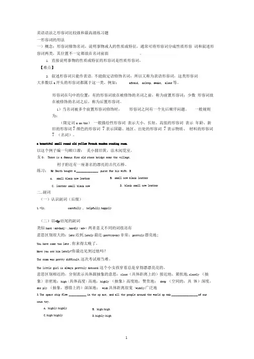 (完整word版)形容词副词的比较级和最高级练习题及答案