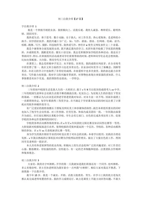 初三自我介绍【17篇】