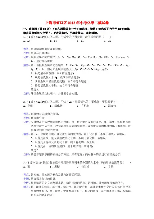 上海市虹口区中考化学二模试卷(解析版)