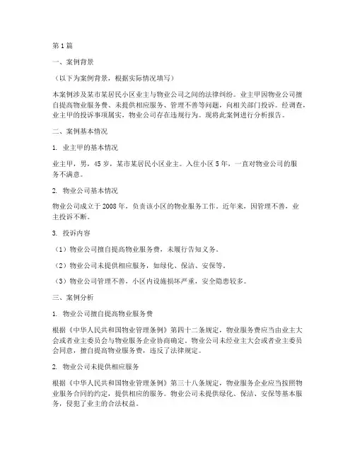 法律投诉案例分析报告(3篇)