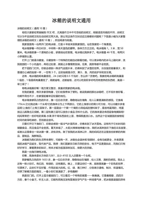 冰箱的说明文（通用10篇）