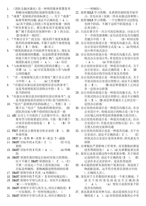 《个人与团队管理》网考复习题2011[1].621
