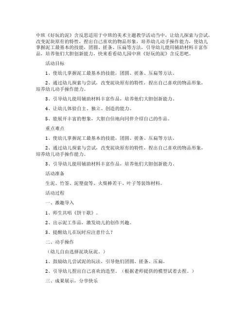 幼儿园中班教案《好玩的泥》含反思
